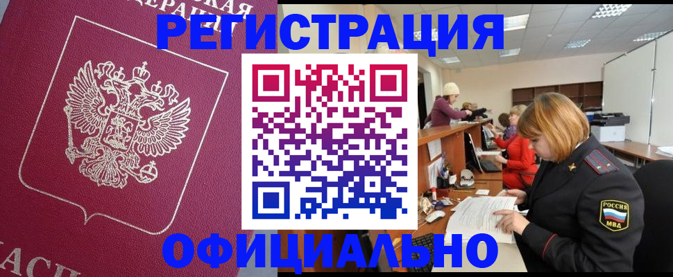 временная прописка в Брянской области